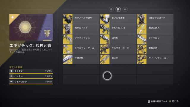 destiny2-01-07.png